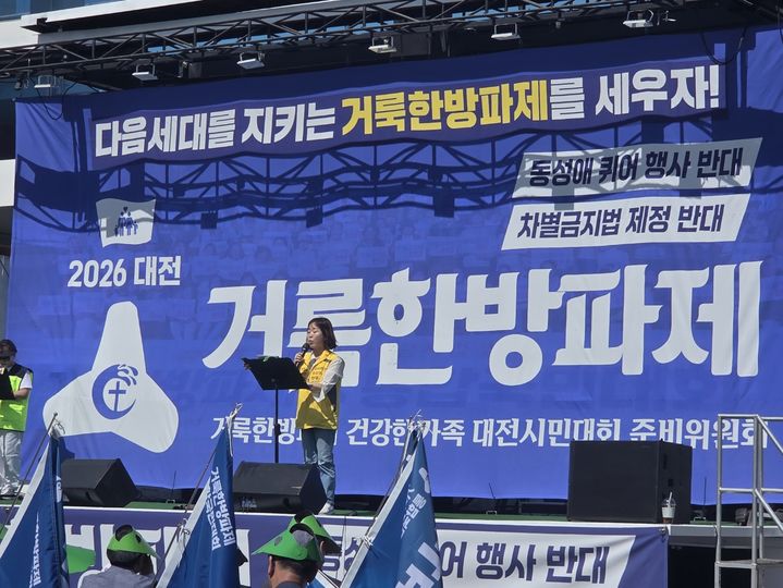 [대전=뉴시스] 25일 대전 동구 대전퀴어문화축제가 열린 반대편 도로에서 반대 집회가 열렸다. photo@newsis.com *재판매 및 DB 금지