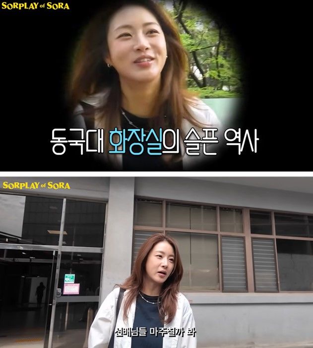 [서울=뉴시스] 배우 강소라가 모교를 방문해 대학 시절 일화를 공개했다. (사진=유튜브 채널 '소라의 솔플레이') 2026.04.25. photo@newsis.com *재판매 및 DB 금지