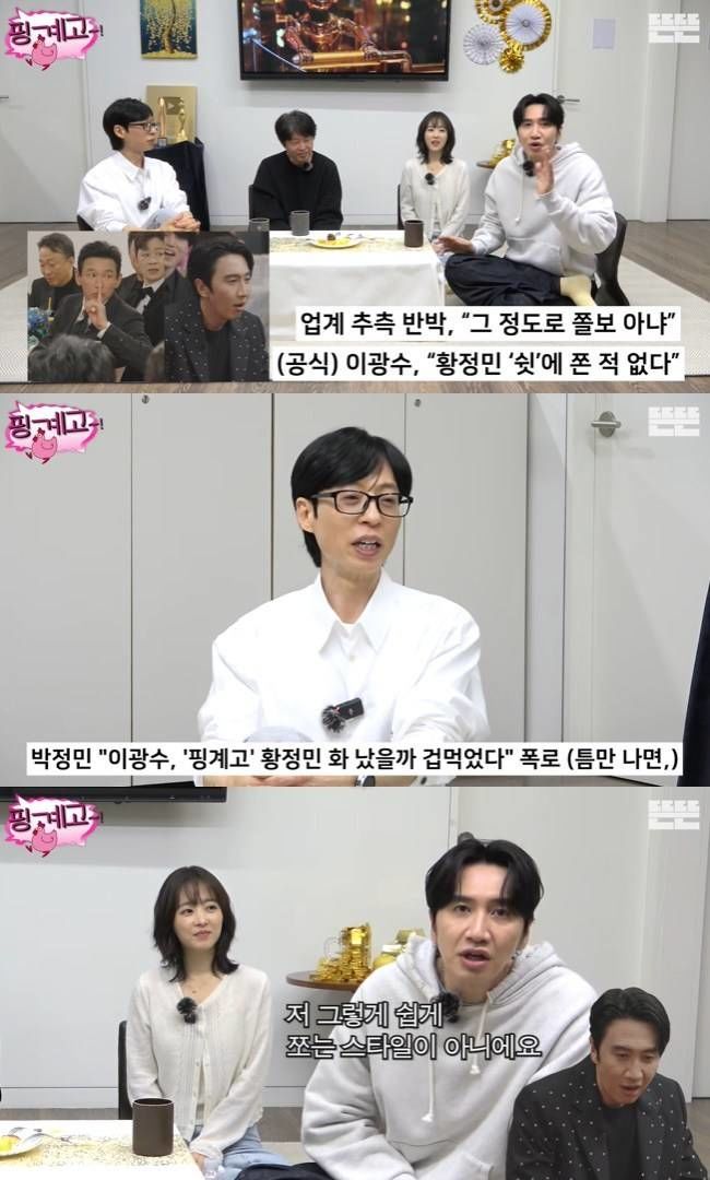 황정민 '쉿' 지적 이광수 "쫀 거 아냐…쉽게 안 쫀다"