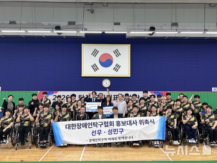 [서울=뉴시스]배우 선우·성민구, 장애인탁구협회 홍보대사 위촉 (사진 = 대한장애인탁구협회 제공)