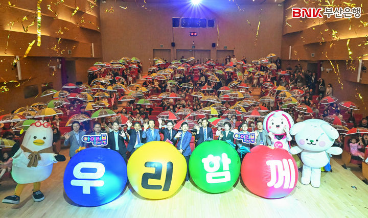 BNK부산은행, 어린이 축제 '아이러브 페스티벌' 개최 - 뉴스 썸네일 이미지