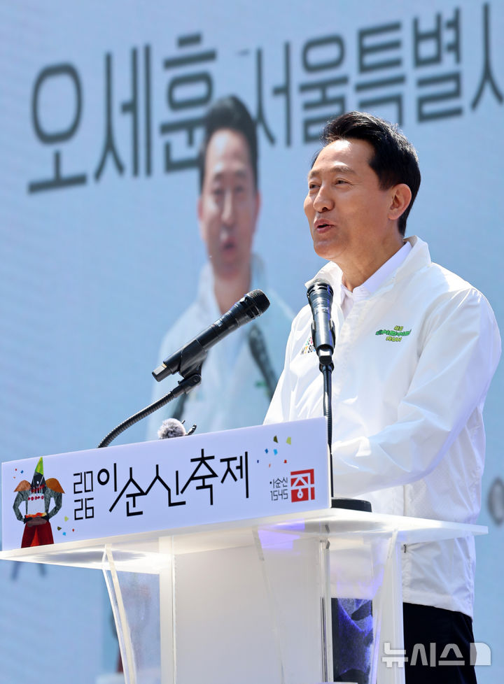 [서울=뉴시스] 이영환 기자 = 오세훈 서울시장이 25일 오후 서울 중구 충무로 일대에서 열린 2026 이순신 축제에 참석해 축사를 하고 있다. 2026.04.25. 20hwan@newsis.com
