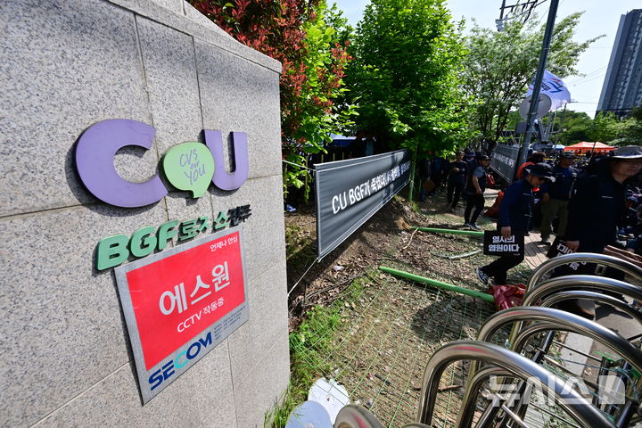 [진주=뉴시스] 차용현 기자 = 25일 오후 민주노총 공공운수노조 화물연대본부주최  '열사정신 계승! CU 투쟁승리! 화물연대 총력투쟁 결의대회'가 경남 진주시 정촌면 예하리 BGF로지스 진주센터 앞에서 개최됐다. 사진은 BGF로지스 진주센터 정문 옆 펜스가 쓰러져 있다. 2026.04.25. con@newsis.com