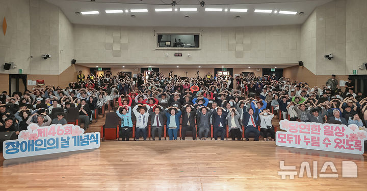 [시흥=뉴시스] 시흥시가 '제46회 장애인의 날' 기념행사를 열고 있다. (사진=시흥시 제공).2026.04.26. photo@newsis.com