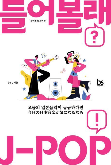 [서울=뉴시스] 들어볼래 제이팝. (사진 = 브레인 스토어 제공) 2026.04.26 photo@newsis.com *재판매 및 DB 금지