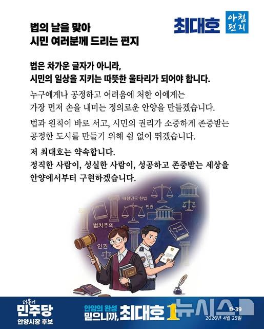 [안양=뉴시스] '법의 날' 시민에게 보내는 편지 전문. (사진=페이스북 캡처). 2026.04.26. photo@newsis.com