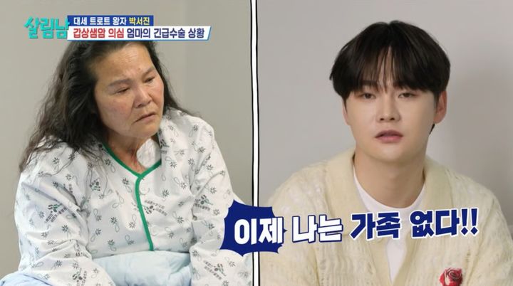 [서울=뉴시스] 25일 방송된 KBS 2TV 예능 프로그램 '살림하는 남자들'에서는 트로트 가수 박서진이 어머니가 입원한 병원을 찾는 모습이 그려졌다. (사진=KBS 제공) 2206.04.26. photo@newsis.com *재판매 및 DB 금지