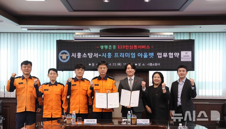 [시흥=뉴시스] 신세계 프리미엄 아울렛에서 열린 협약식에서 양측 관계자들이 서명을 마친 뒤 파이팅을 외치며 기념 촬영을 하고 있다.(사진=시흥소방서 제공).2026.04.26. photo@newsis.com