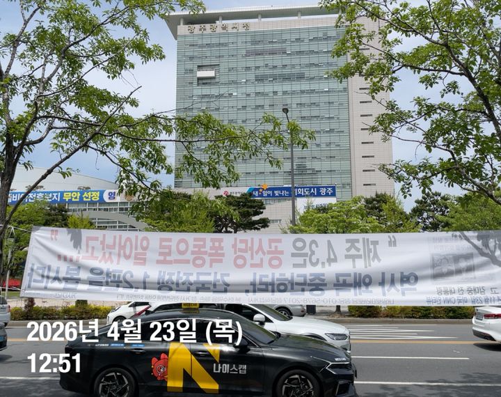 [광주=뉴시스] 광주시청 앞에 내걸린 제주4·3을 폄훼하는 내용의 극우 성향 정당의 현수막. (사진 = 독자 제공) 2026.04.26. photo@newsis.com *재판매 및 DB 금지