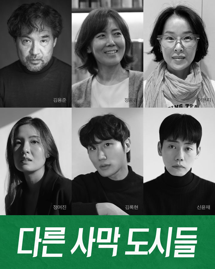 낭독 공연 '다른 사막 도시들' 출연진. (극단 기일게 제공) *재판매 및 DB 금지