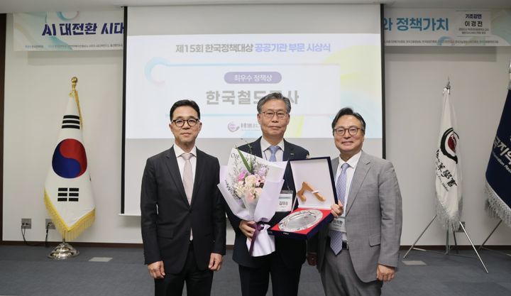 코레일 AI 철도차량 정비, 한국정책학회 '최우수 정책상'