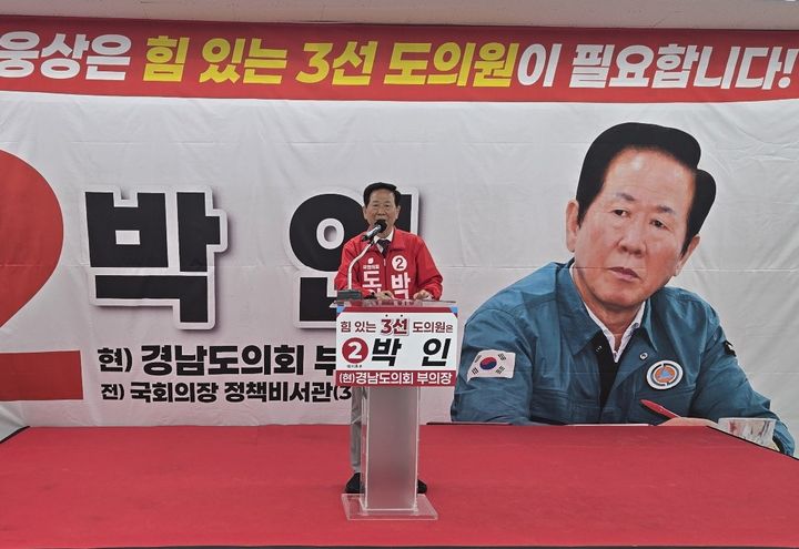 [양산=뉴시스] 박인 국민의힘 경남 양산시 경남도의원 제5선거구 3선에 도전하는 박인 의원이 26일 대운로 219 선거사무소 개소식에서 인사말을 하고 있다. (사진=박인 선거사무소 제공) 2026.04.26. photo@newsis.com *재판매 및 DB 금지