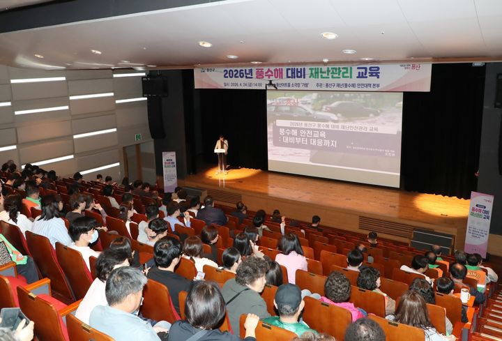 [서울=뉴시스] 4월 24일 소극장 가람에서 열린 ‘2026년 여름철 자연재난 풍수해 대비 재난관리 교육’ 관련 사진. (사진=용산구 제공) 2026.04.26. *재판매 및 DB 금지