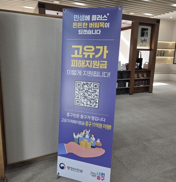 [서울=뉴시스] 서울 중구, 내일부터 고유가 피해지원금 지급. (사진=중구 제공) 2026.04.26. *재판매 및 DB 금지