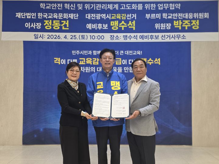 [대전=뉴시스] 맹수석(가운데) 6·3대전시교육감 예비후보 등 협약식 참석자들 기념촬영. (사진=맹수석 후보캠프 제공) 2026.04.26. photo@newsis.com *재판매 및 DB 금지
