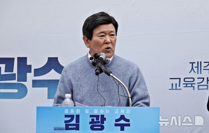 [제주=뉴시스] 오영재 기자 = 김광수 제주도교육감선거 예비후보가 26일 오후 제주시 노형동 소재 선거사무소 앞에서 출마 기자회견을 열고 발언하고 있다. 2026.04.26. oyj4343@newsis.com