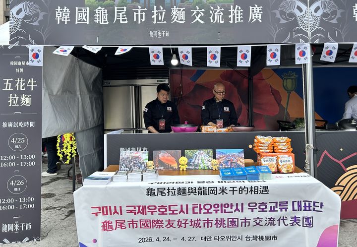 [구미=뉴시스] 대만 미식축제서 구미라면 시식회. (사진=구미시 제공) 2026.04.26 photo@newsis.com *재판매 및 DB 금지