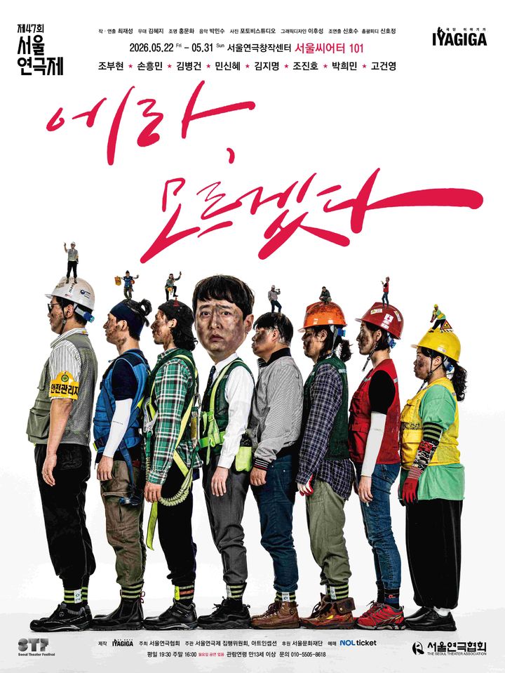 연극 '에라, 모르겠다' 포스터. (극단 이야기가 제공) *재판매 및 DB 금지