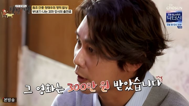 [서울=뉴시스] 26일 방송된 TV조선 예능 프로그램 '식객 허영만의 백반기행'에서는 배우 정태우가 출연했다. (사진=TV조선 제공) 2026.04.26. photo@newsis.com&nbsp; *재판매 및 DB 금지