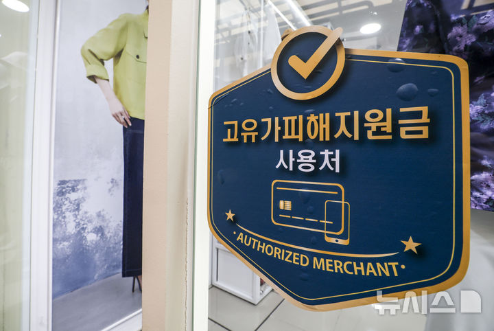 [서울=뉴시스] 정병혁 기자 = 26일 서울시내 전통시장에 고유가 피해지원금 사용가능 안내문이 붙어있다.  중동 전쟁 여파에 따라 소득 하위 70% 국민에게 1인당 10만~60만원을 차등 지원하는 '고유가 피해 지원금' 지급이 내일부터 시작된다. 차상위계층 등 취약계층을 대상으로 우선 지급이 이뤄지고, 나머지 70% 국민은 소득 기준 등으로 대상을 선별해 5월 18일부터 지원금이 지급될 전망이다. 2026.04.26. jhope@newsis.com