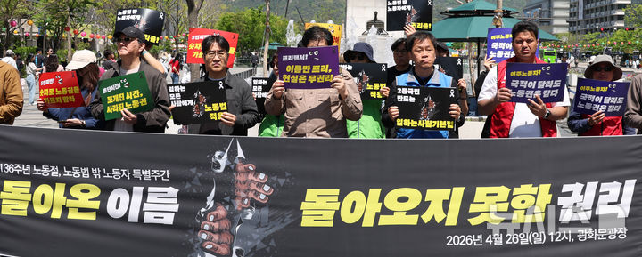 [서울=뉴시스] 추상철 기자 = 직장갑질 119 온라인노조가 26일 오후 서울 종로구 광화문광장에서 '노동절 기념 노동법 밖 노동자 설문 결과 발표 및 증언대회' 기자회견을 하고 있다. 2026.04.26. scchoo@newsis.com