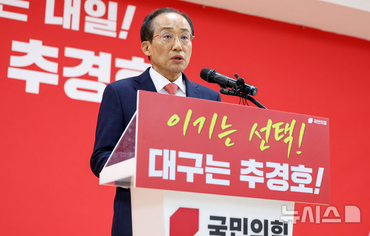 [대구=뉴시스] 이무열 기자 = 6·3 지방선거 국민의힘 대구시장 후보로 확정된 추경호 의원이 26일 대구 수성구 국민의힘 대구시당에서 수락연설을 하고 있다. 2026.04.26. lmy@newsis.com
