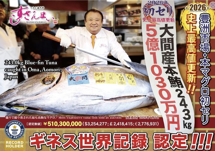 [서울=뉴시스] 기무라 기요시 스시잔마이 사장이 지난 1월5일 도쿄 도요스 수산시장 첫 경매에서 5억1030만엔(약 47억 3000만원)에 낙찰받은 243㎏짜리 참다랑어 앞에서 포즈를 취하고. (사진출처: 스시잔마이 홈페이지 캡처)