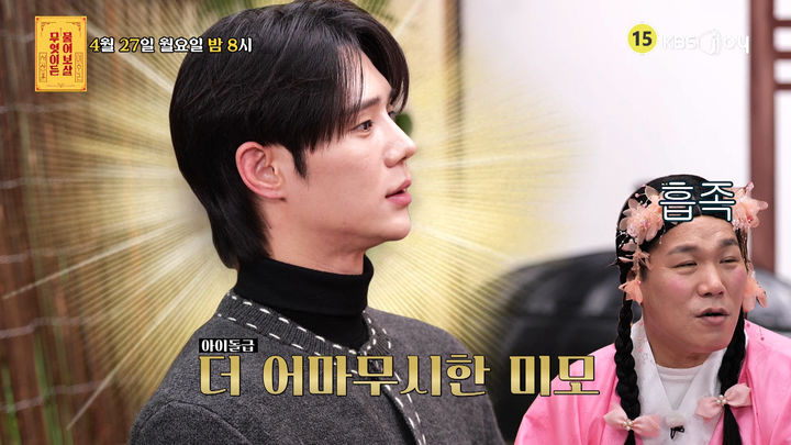 [서울=뉴시스]'무엇이든 물어보살'(사진=KBS Joy 제공) 2026.04.27. photo@newsis.com *재판매 및 DB 금지