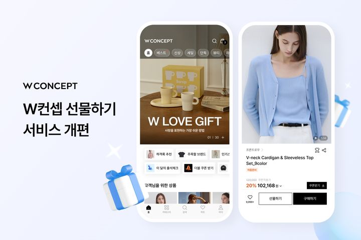 [서울=뉴시스] W컨셉 선물하기 서비스 개편 및 기획전 (사진=W컨셉 제공) 2026.04.27. photo@newsis.com *재판매 및 DB 금지