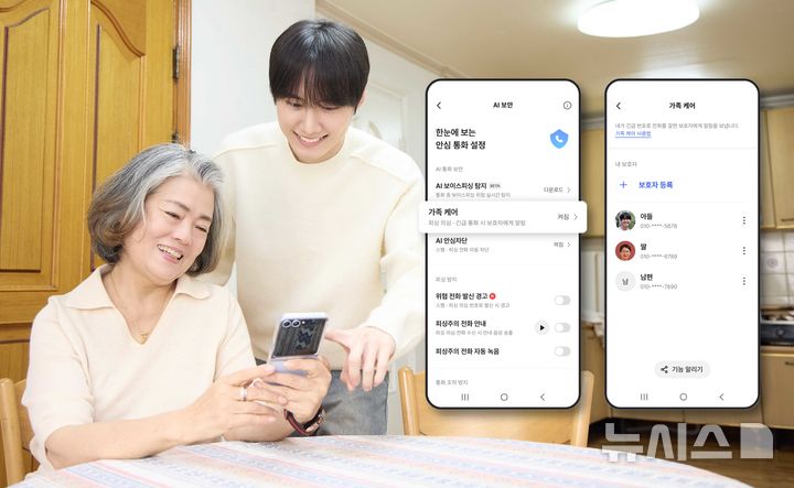 [서울=뉴시스]SK텔레콤이 에이닷 전화에 보이스피싱 의심 통화를 탐지하면 등록된 보호자에게 즉시 위험 상황을 알리는 '가족 케어' 기능을 새롭게 선보인다고 27일 밝혔다. (사진=SK텔레콤 제공)