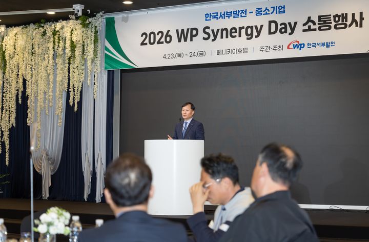 [세종=뉴시스]한국서부발전은 지난 23일부터 24일까지 이틀 동안 충남 서산에서 협력중소기업과 더블유피 시너지데이(WP Synergy Day)를 진행했다. 사진은 이정복 서부발전 사장이 인사말을 전하는 모습이다.(사진=한국서부발전 제공) *재판매 및 DB 금지