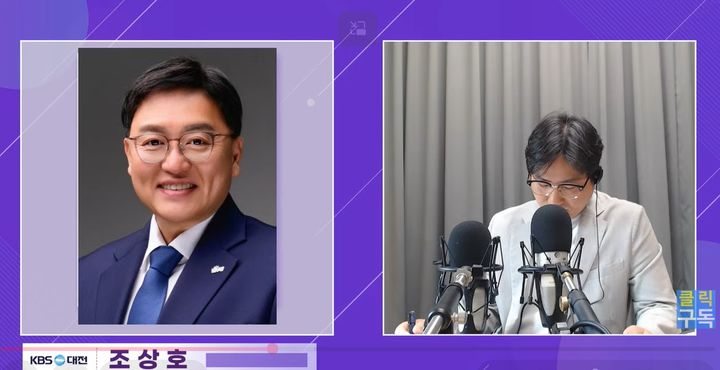 [세종=뉴시스] KBS 대전 생생뉴스 인터뷰 (사진= KBS 대전 라디오 인터뷰 방송 캡처). 2026.04.27. photo@newsis.com. *재판매 및 DB 금지