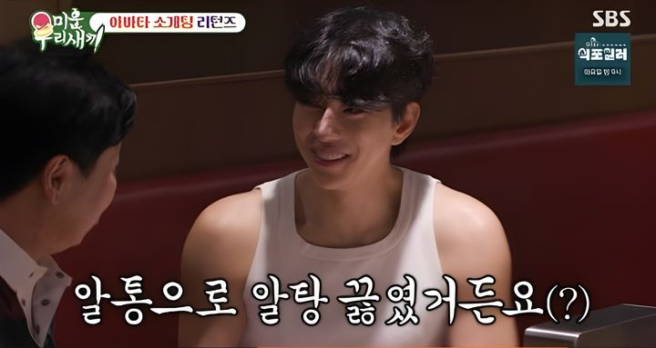 [서울=뉴시스] 26일 방송된 SBS 예능 프로그램 '미운 우리 새끼'에서는 탁재훈과 김희철이 임원희, 윤현민을 위해 아바타 소개팅에 나서는 모습이 그려졌다. (사진=SBS 제공) 2026.04.27. photo@newsis.com *재판매 및 DB 금지