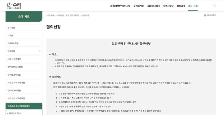 [서울=뉴시스] 국가유산수리시스템에 새로 생긴 '수리기준 질의 게시판' (사진=국가유산청 제공) 2026.04.27. photo@newsis.com *재판매 및 DB 금지