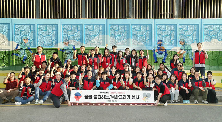 [서울=뉴시스] 투썸플레이스 사내 봉사단 '투썸위드유'가 지난 24일 서울 덕수중학교에서 통학로 환경 개선을 위한 '벽화 그리기' 봉사활동을 실시한 뒤 기념 촬영을 하고 있다.(사진=투썸플레이스) *재판매 및 DB 금지
