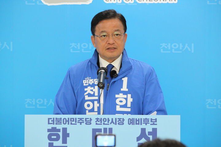 [천안=뉴시스] 최영민 기자=더불어민주당 한태선 천안시장 경선 후보가 결선을 하루 앞둔 27일 천안시청 브리핑실에서 기자회견을 하고 있다. 2026.04.27 ymchoi@newsis.com *재판매 및 DB 금지
