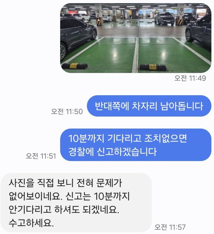 [서울=뉴시스] 부산 한 대형마트 주차장에서 차량 간 간격 문제로 실랑이가 벌어진 사연이 화제가 되고 있다. 네티즌 사이에서는 "선 안 주차면 문제없다"는 의견과 "매너 부족"이라는 반응이 엇갈린다. (사진=보배드림 캡처) *재판매 및 DB 금지