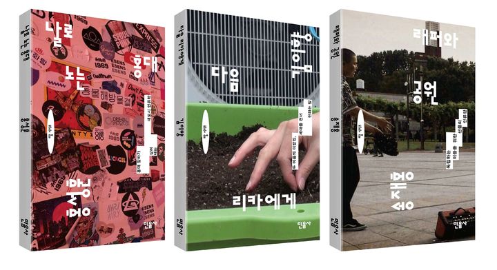 [서울=뉴시스] 민음사 인류학 시리즈 '땅' 첫 3권. (사진=민음사 제공) 2026.04.27. photo@newsis.com *재판매 및 DB 금지