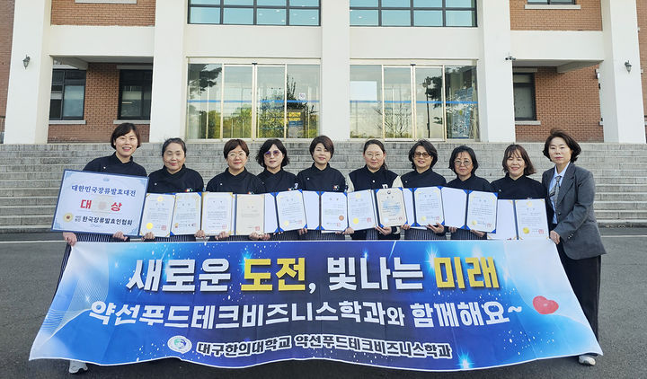 대구한의대, 대한민국장류발효대전서 대상 등[대구소식] - 뉴스 썸네일 이미지