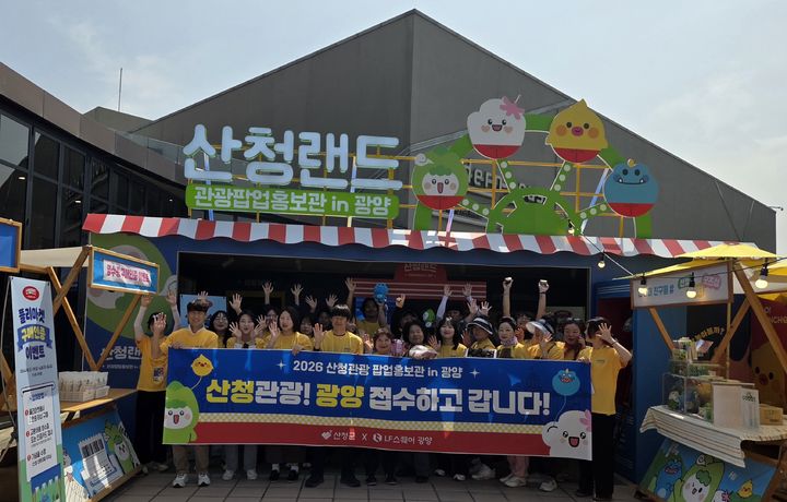 [산청=뉴시스] 경남 산청군 관광팝업홍보관. (사진=산청군 제공) 2026.04.27. photo@newsis.com *재판매 및 DB 금지