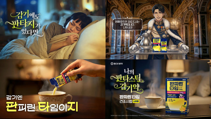 [서울=뉴시스] 동아제약은 차처럼 마시는 감기약 ‘판피린타임 나이트플루 건조시럽’의 AI 광고를 27일 공개한다고 밝혔다. (사진=동아제약 제공) 2026.4.27. photo@newsis.com *재판매 및 DB 금지