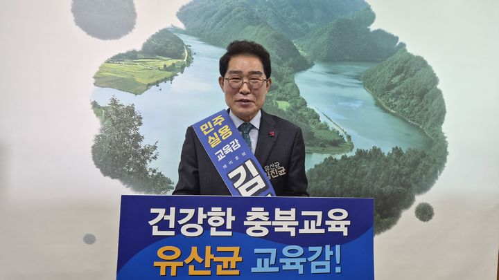 김진균 충북교육감 예비후보 *재판매 및 DB 금지