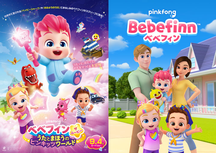 [서울=뉴시스]베베핀 극장판, 일본 개봉 확정.(사진=더핑크퐁컴퍼니 제공) 2026.04.27. photo@newsis.com *재판매 및 DB 금지