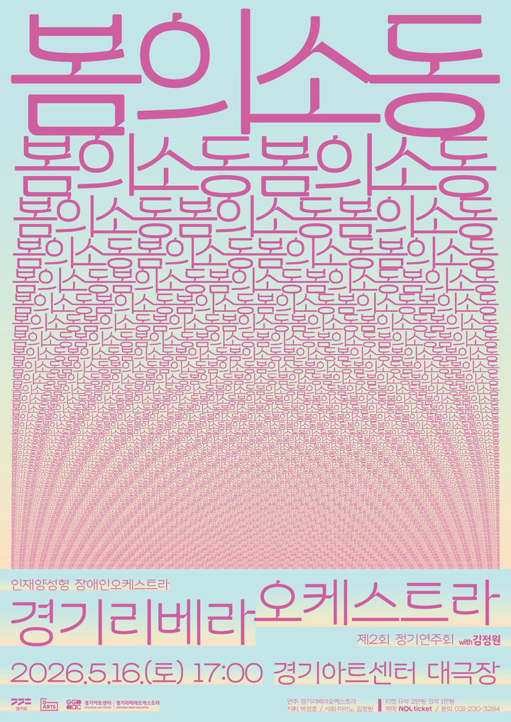 '봄의 소동'(사진=경기도 제공) *재판매 및 DB 금지