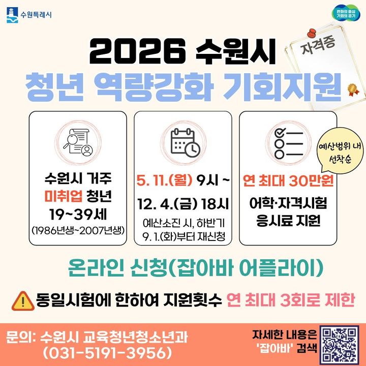 [수원=뉴시스] 홍보물. (사진=수원시 제공) 2026.04.27. photo@newsis.com *재판매 및 DB 금지