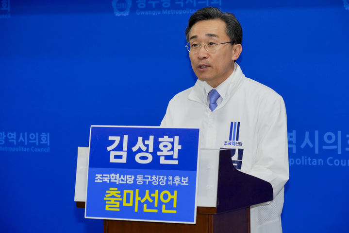 [광주=뉴시스] 송창헌 기자 = 김성환 전 광주 동구청장이 27일 광주시의회 브리핑룸에서 기자회견을 열고 오는 6월 지방선거 광주 동구청장 출마를 공식 선언하고 있다. (사진=김성환 후보 측 제공) 2026.04.27 photo@newsis.com *재판매 및 DB 금지