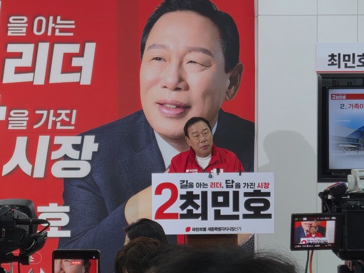 [세종=뉴시스] 공약 발표하는 국민의힘 최민호 세종시장 예비후보.(사진=최민호 후보 캠프). 2026.04.27. photo@newsis.com. *재판매 및 DB 금지