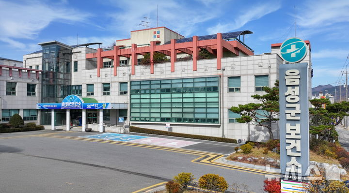 [음성=뉴시스] 충북 음성군보건소 전경 (사진=음성군 제공) photo@newsis.com 