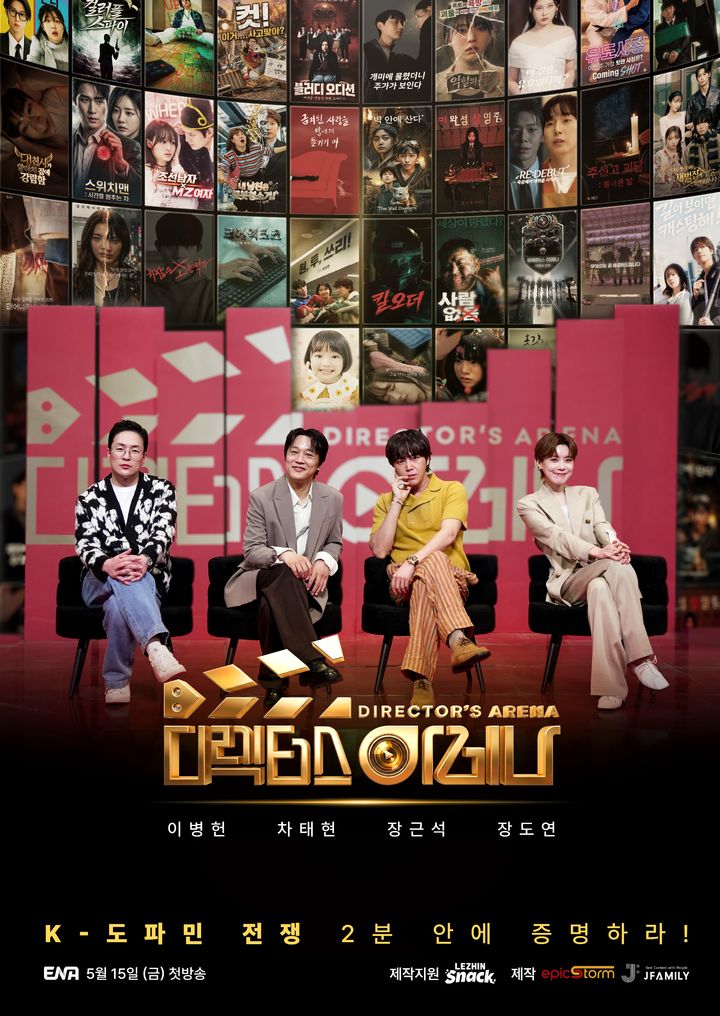 이병헌·차태현·장근석·장도연, 신인 감독 발굴한다