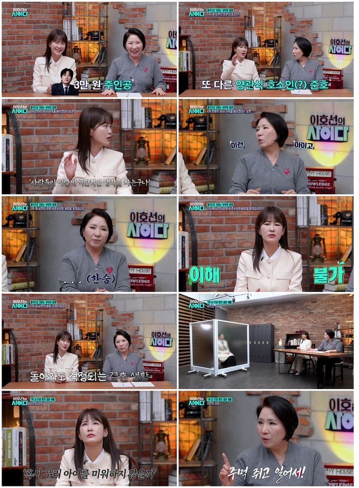 [서울=뉴시스]'이호선의 사이다'(사진=SBS Plus 제공) 2026.04.27. photo@newsis.com *재판매 및 DB 금지